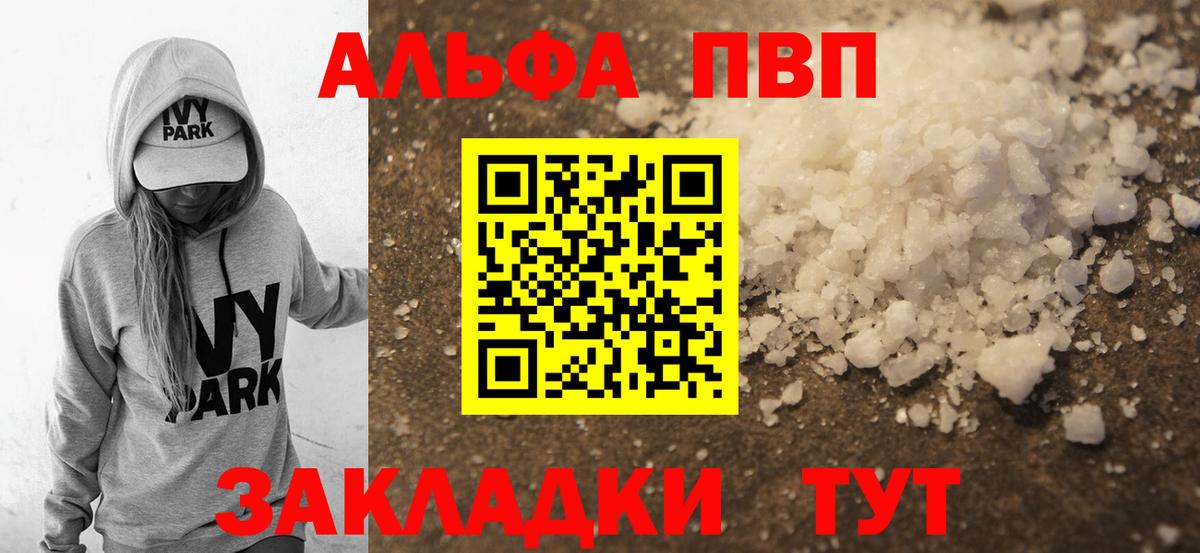 Йошкар-Ола  Alpha PVP Crystall  Вход с VPN  А ПВП мука 