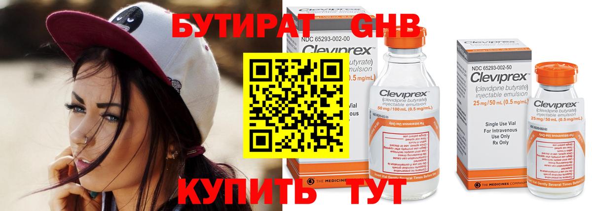 БУТИРАТ  Вход с VPN  Йошкар-Ола  Бутират буратино 