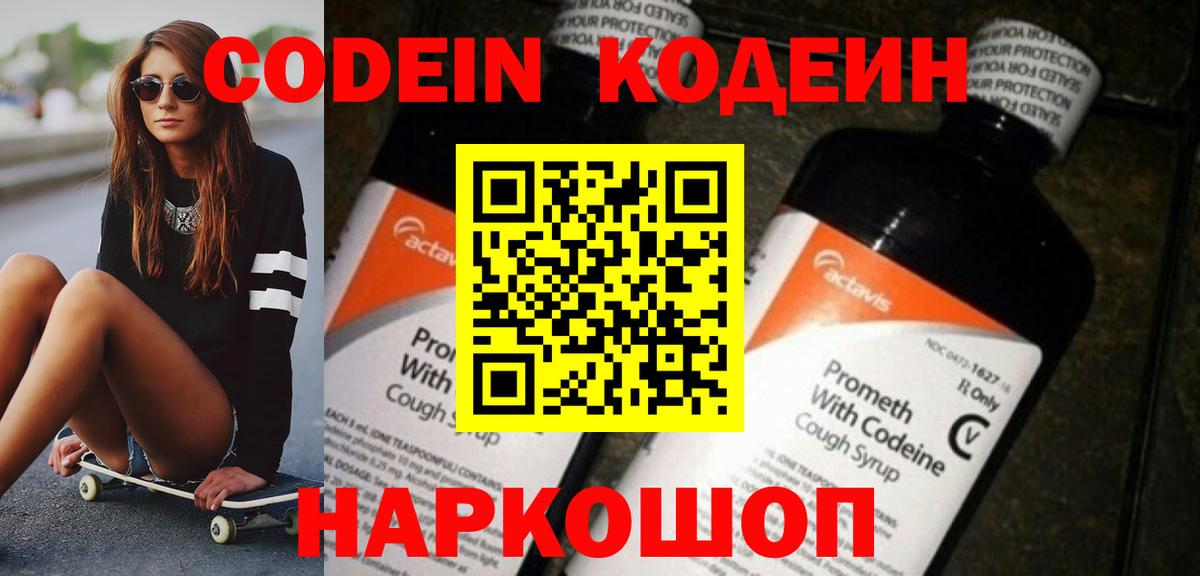 Йошкар-Ола  Codein Purple Drank  Вход с VPN 