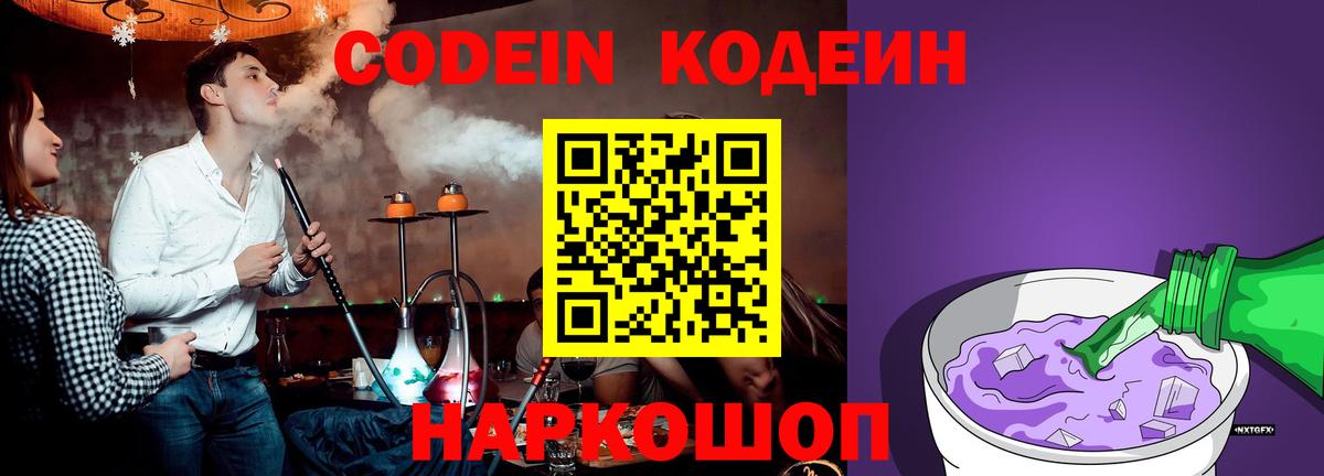 Кодеиновый сироп Lean напиток Lean (лин) Йошкар-Ола